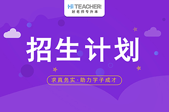 2021年江西农业大学南昌商学院专升本招生计划