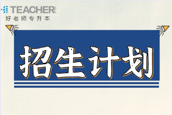 2021年陕西省专升本招生计划是多少?分数线是多少？