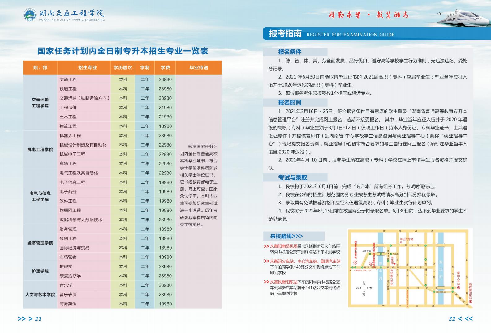 湖南交通工程学院2021年全日制“专升本”招生简章_11.jpg